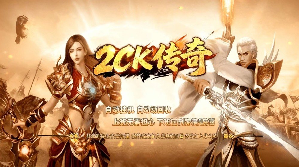 传奇游戏盒子的魅力所在