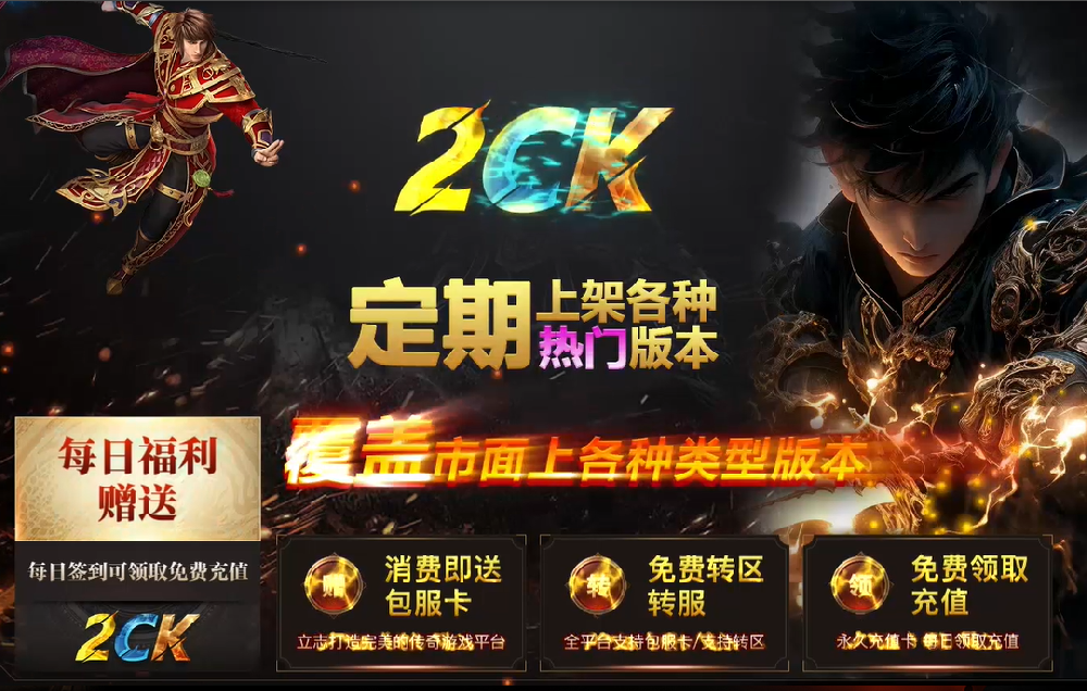 传奇找服平台的崛起